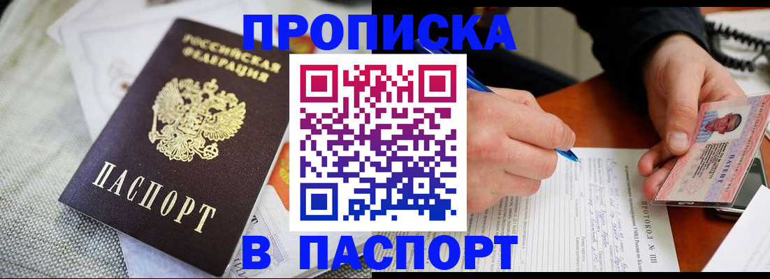 временная прописка в Новопавловске