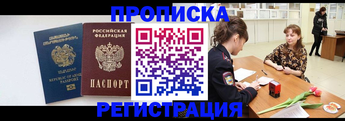 прописка законно в Новопавловске